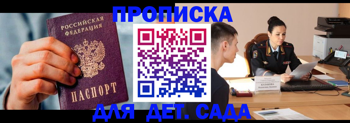 временная регистрация для всех в Надыме