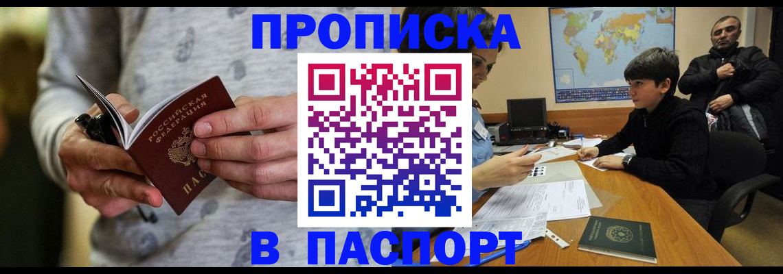 где прописаться в Надыме