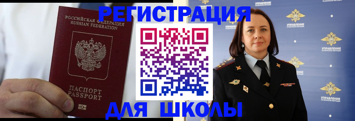 регистрация для школы в Надыме